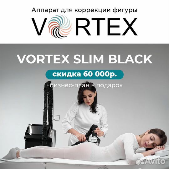 Аппарат для LPG Vortex Slim Black с 3D манипулой