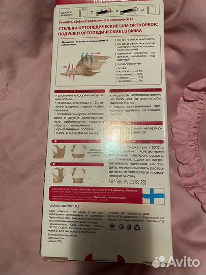 Корсет ортопедический