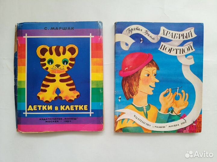 Советские книги для детей