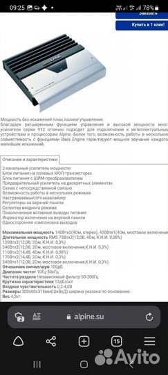 Усилитель alpine MRV-T420