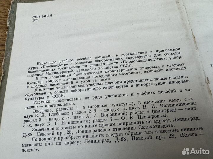 Плодоводство книга 1962 год