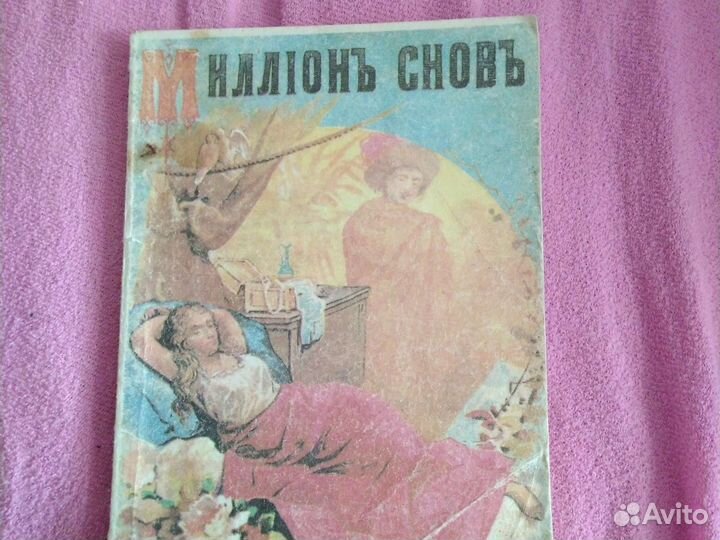 Книги, гадания, астрология