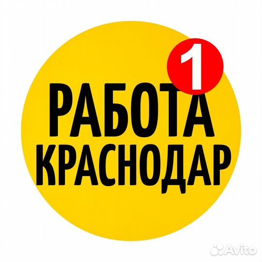 Работа фасовщица и упаковщица склад Краснодар