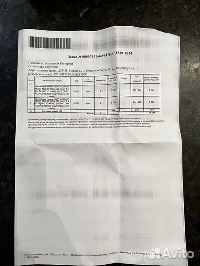 Acuvue moist multifocal 8.4 (+1.75 MID)