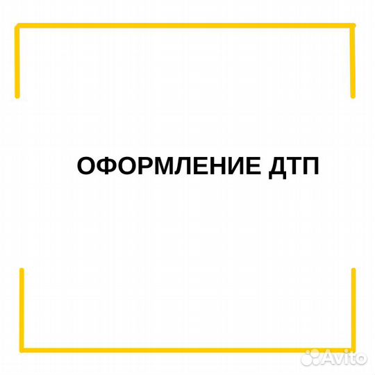 Независимая экспертиза при дтп