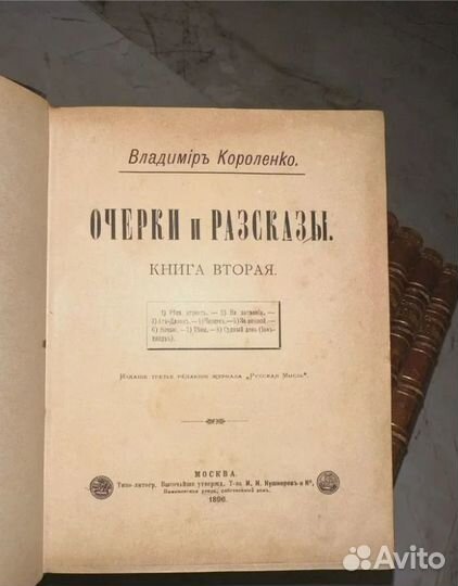 1899 Сочинения Короленко (приж)