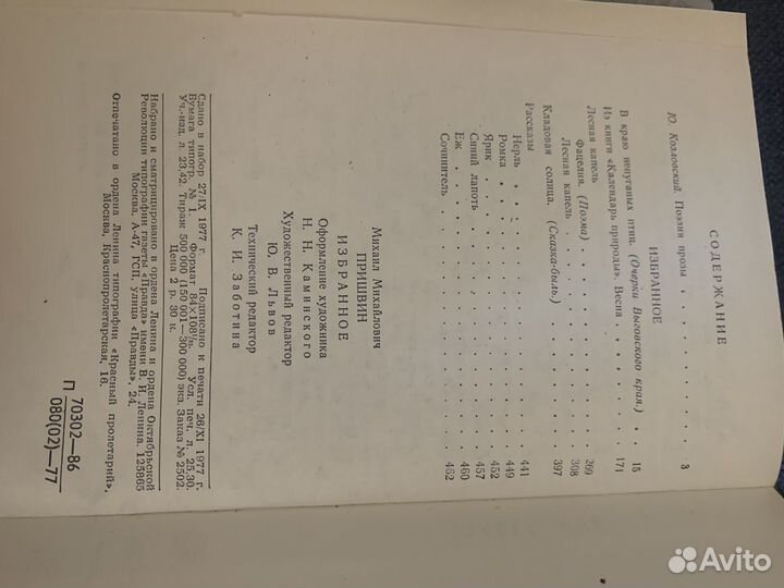 Пришвин избранное