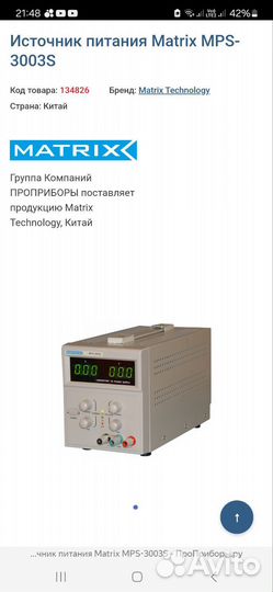 Линейный источник питания matrix - 3003s