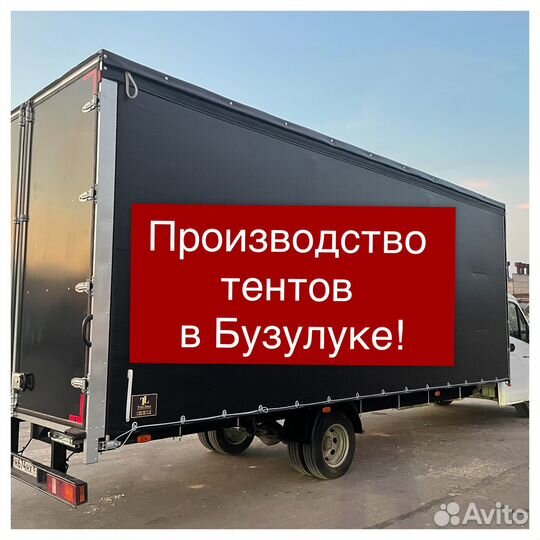 Тент на любой автомобиль