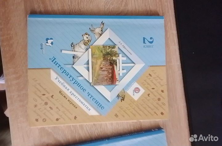 Хрестоматия 2 класс