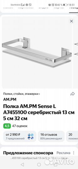 Полка Am Pm sense L