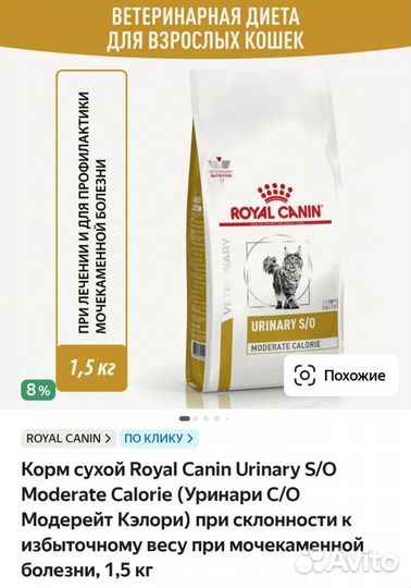 Royal Canin Urinary s/о и Gastrointestinal