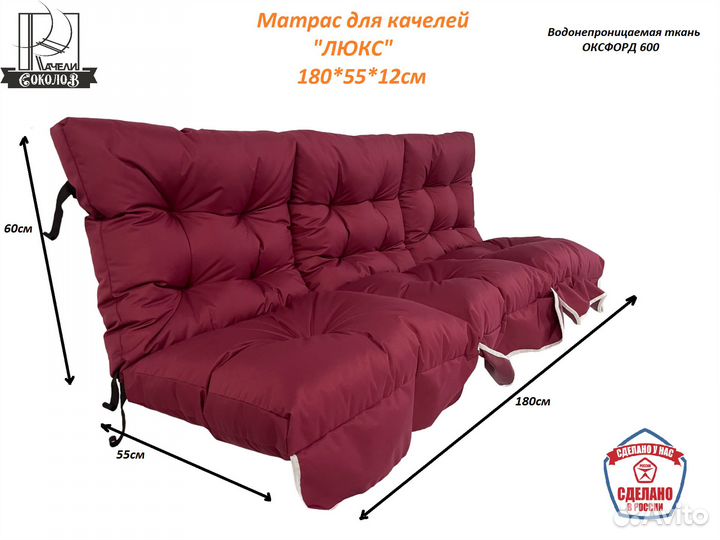 Матрас для садовых качелей