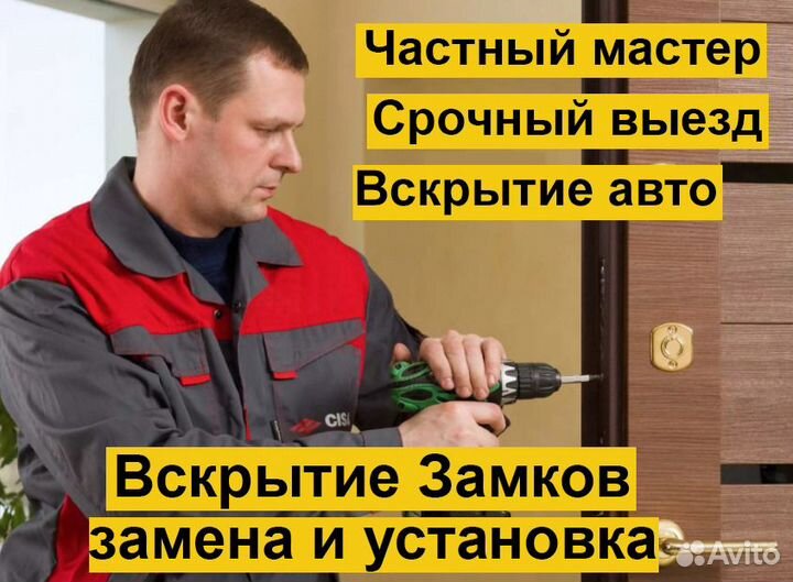 Вскрытие и замена замков, вскрытие авто