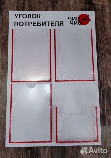 Уголок потребителя все виды