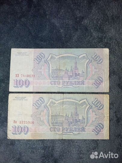 Купюры 100 р 1993