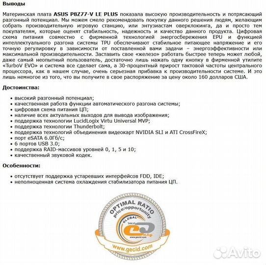 Матплата asus P8Z77-V LE plus (нерабочая)