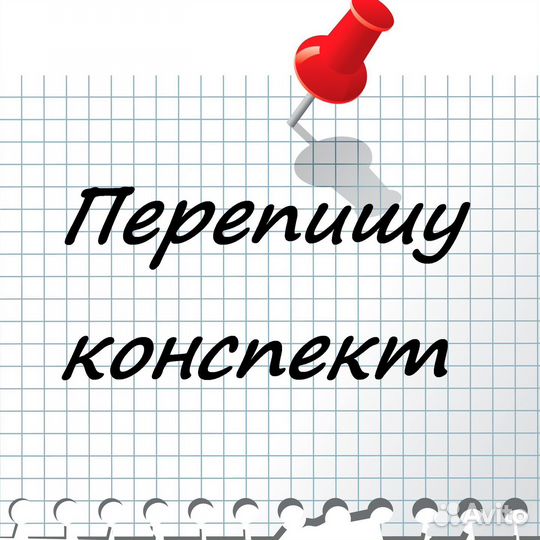 Перепишу лекции