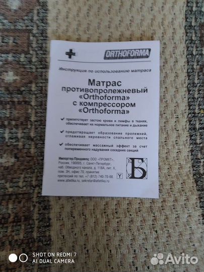 Противопролежневый матрас