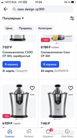 Соковыжималка