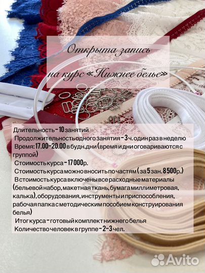 Курсы кройки и шитья