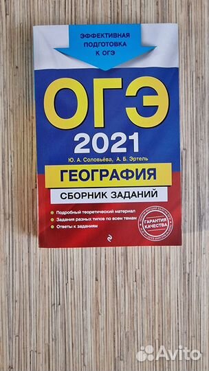 ОГЭ география