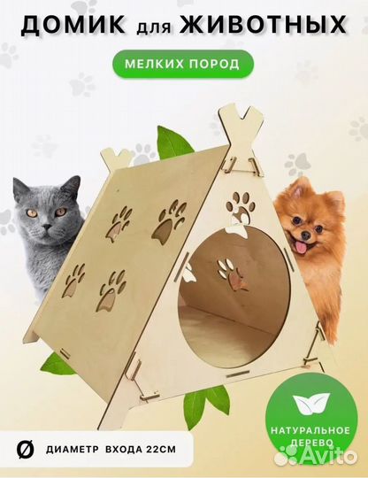 Домик для кошки