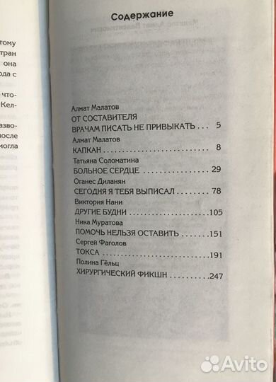 Книга «Белый кафель, красный крест»