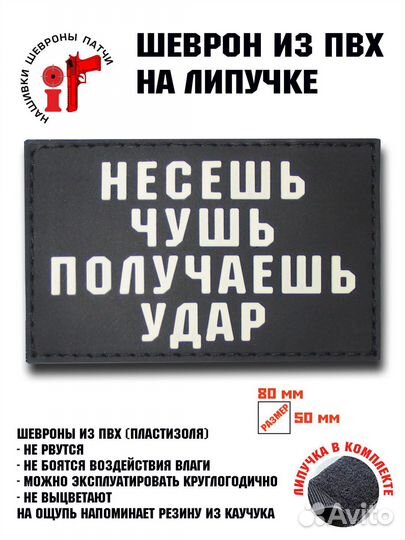 Шеврон на липучке iF патч 