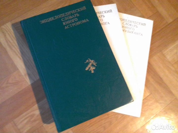 Энцикл.словари юного музыканта, филолога