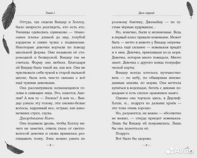 Песня сердца Вандер Квин