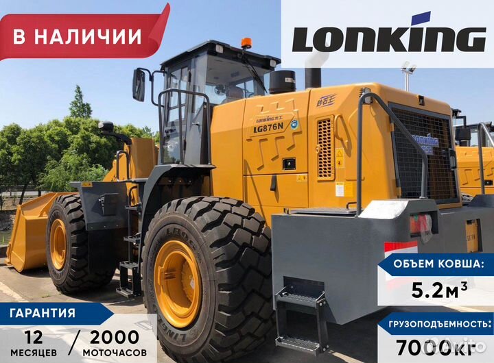 Фронтальный погрузчик Lonking LG876N, 2024