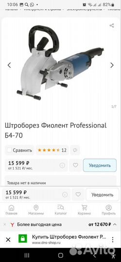 Штроборез фиолент