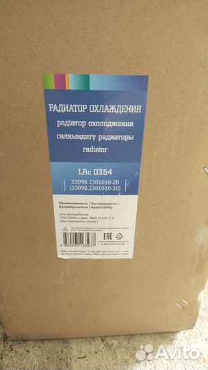 Радиатор охлаждения газ 33098 1301010-20