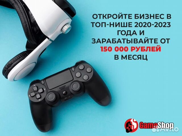 Готовый бизнес проект - франшиза Game Shop