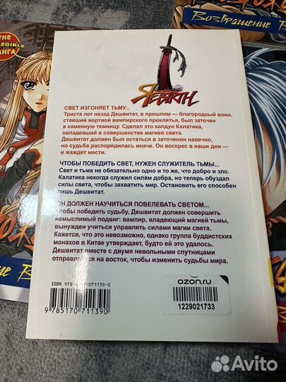 Возрождение. Возвращение Вампира. Ву. 2,3,4,5 том