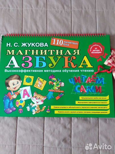 Азбука магнитная Н. С. жукова