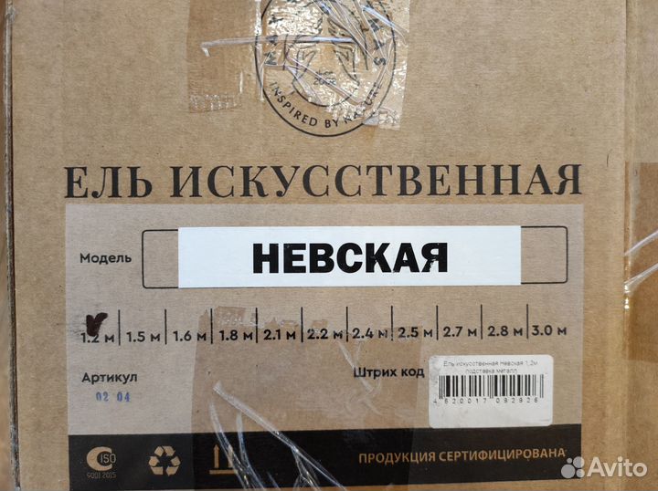 Ель искусственная Max Christmas Невская 1,2м,новая