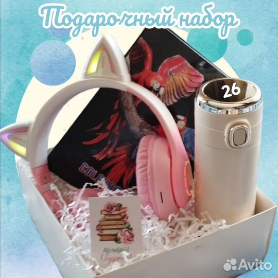 Подарочный набор для подростка
