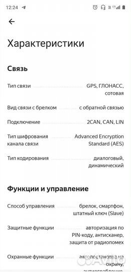 Автосигнализация Pandora DX 4GS Plus