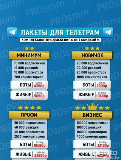 Накрутка подписчиков