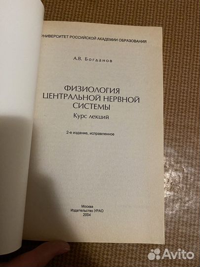 А.В.Богданов Физиологоя цнс