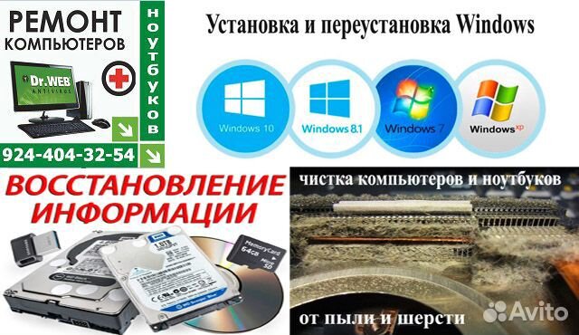Ремонт компьютеров,ноутбуков