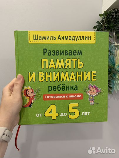 Шамиль Ахмадуллин Память и ветмание 4-5 лет