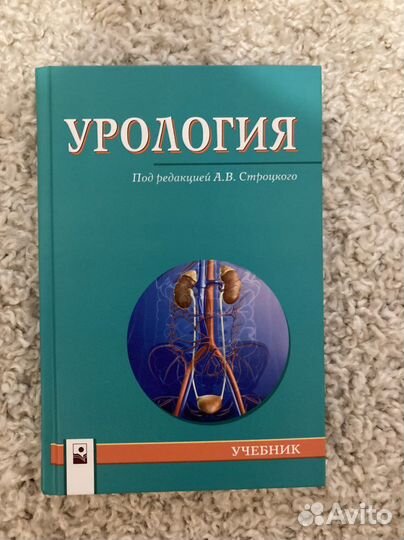 Урология Строцкого