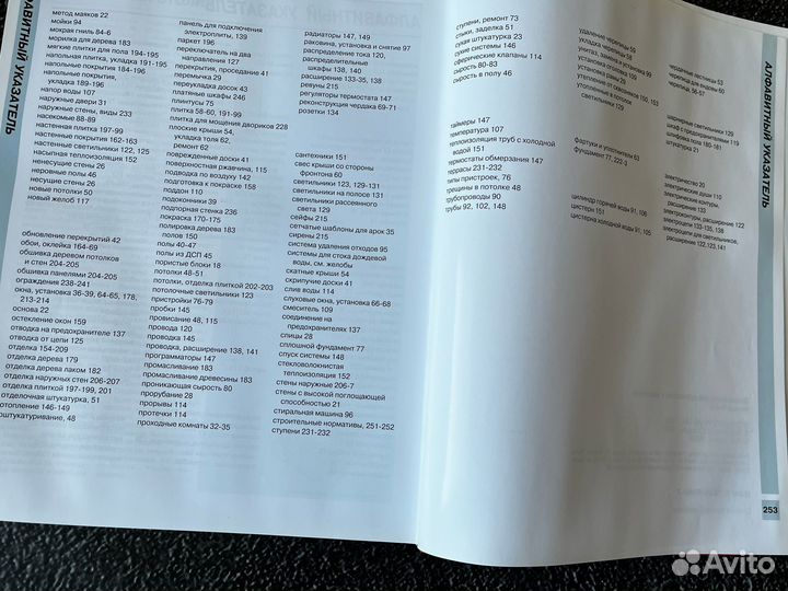 Книги домашнего мастера