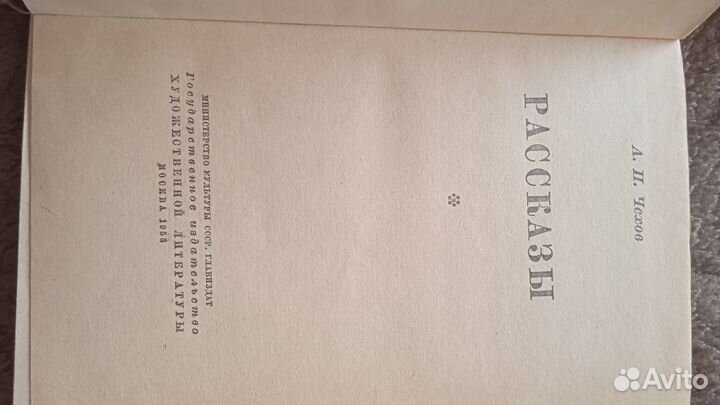 Чехов рассказы 1953г