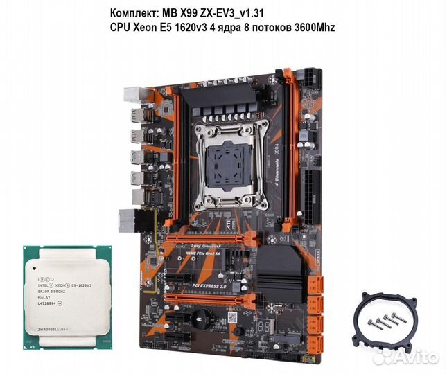 Комплект s2011v3 CPU Xeon E5 1620v3 + Mb X99 ATX