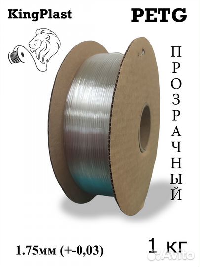 Petg пластик для 3D принтера KingPlast, 1кг. 1шт