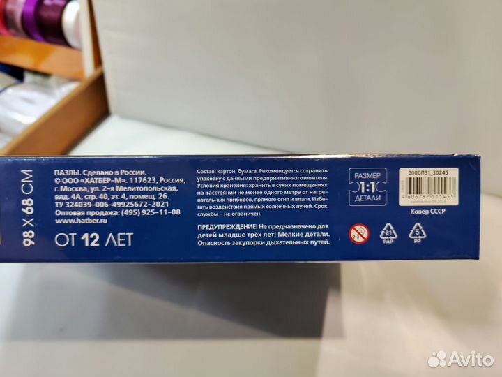 Пазлы 2000 эл Ковёр СССР